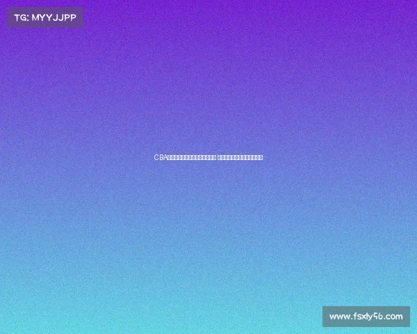 CBA官方发布最新赛季规则调整方案 助力联赛更具竞争力与观赏性